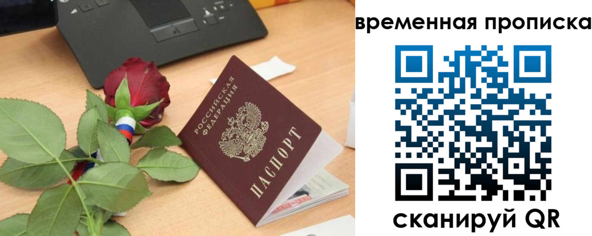 временная регистрация поиск в Валуйках