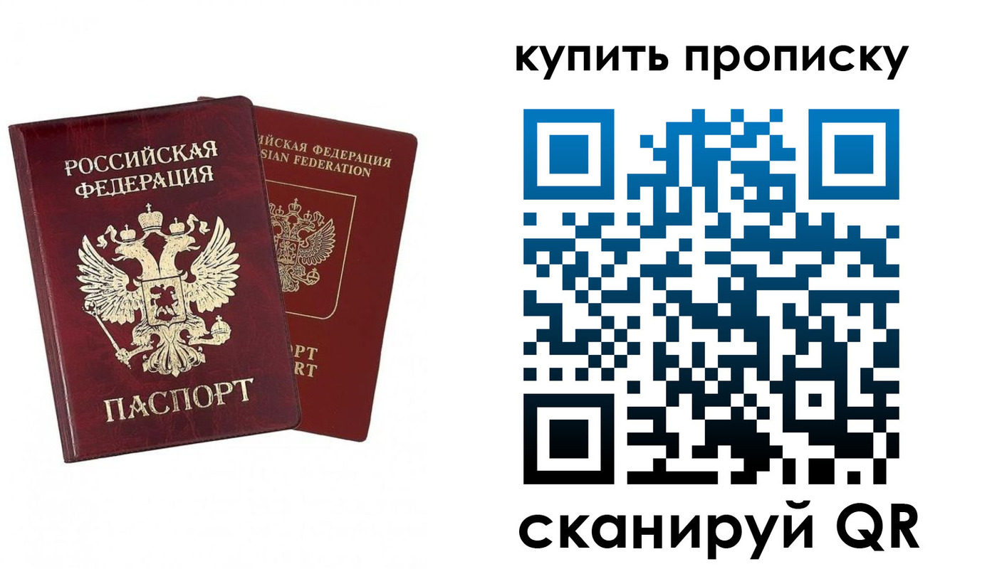 купить прописку в Валуйках