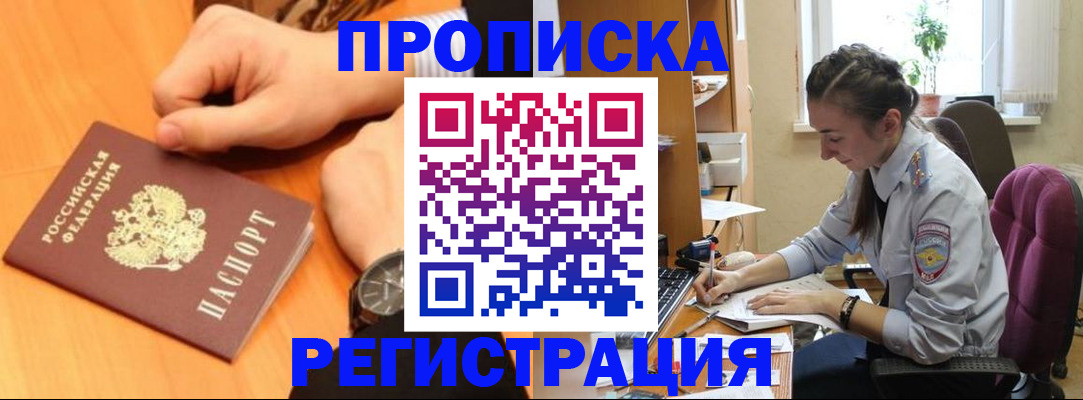 прописка для военкомата в Валуйках