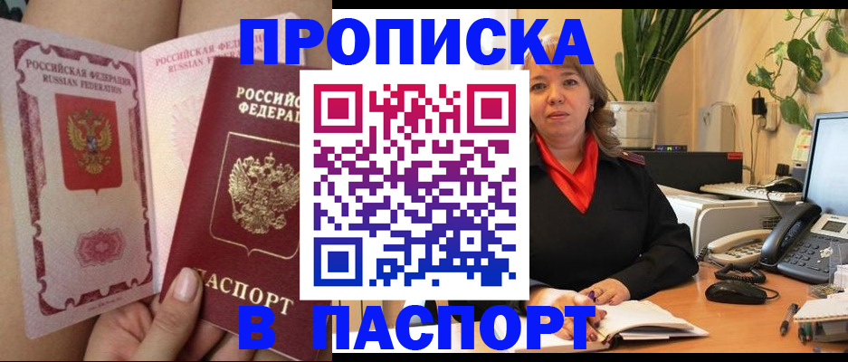 прописка поиск в Валуйках