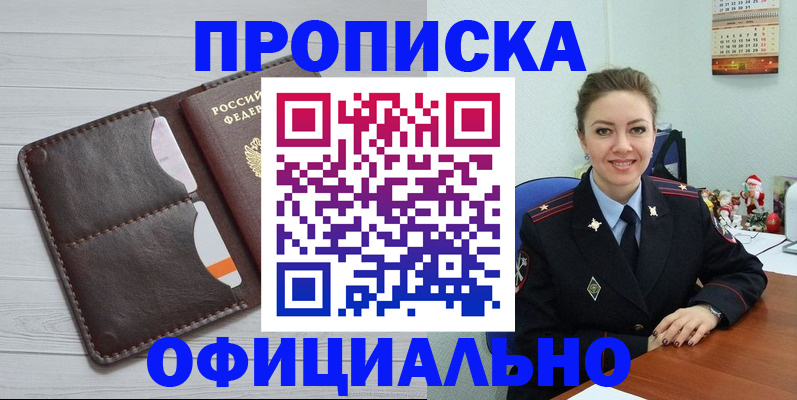 прописка в Валуйках